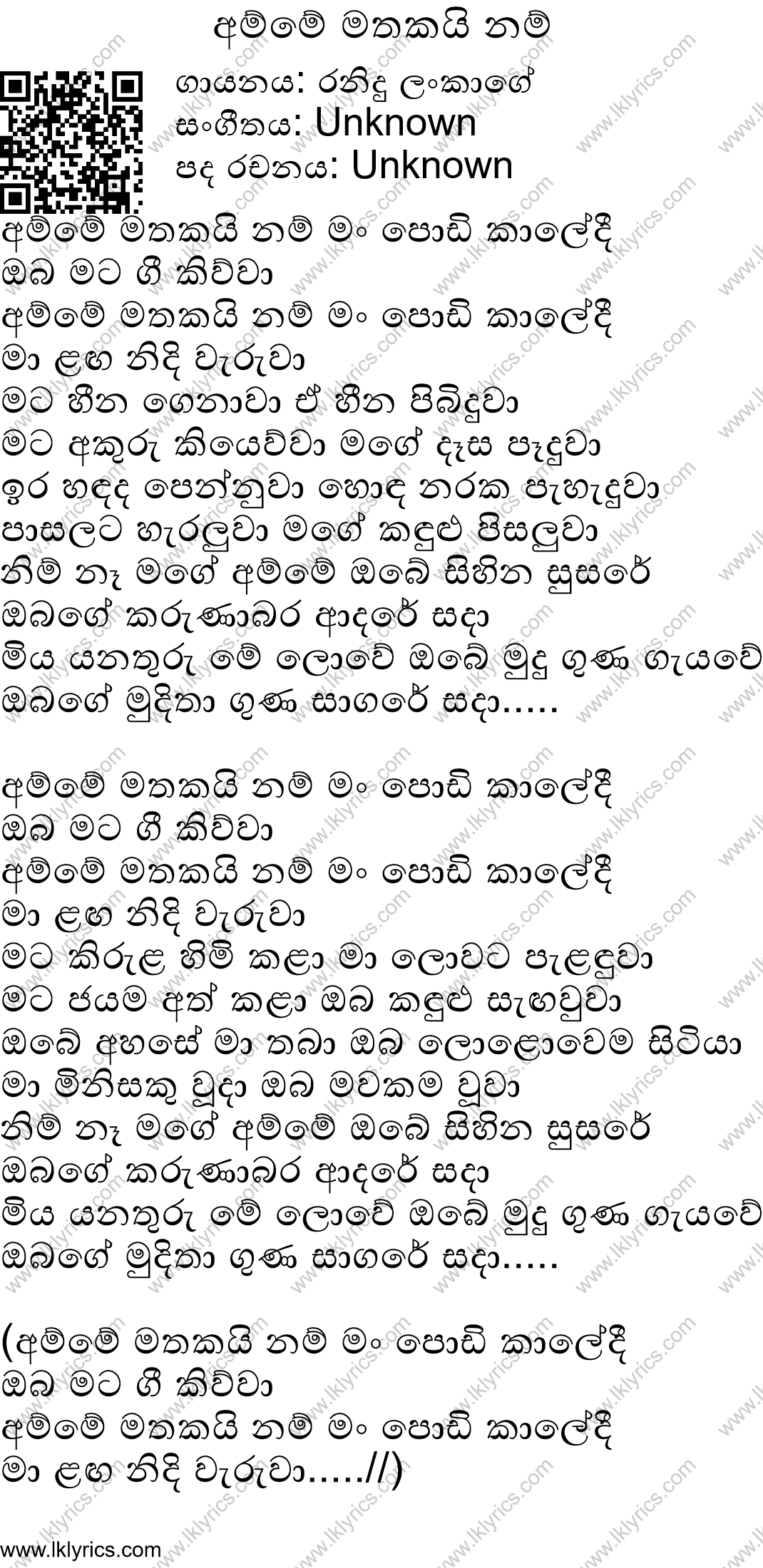 Amme Mathakai Nam Lyrics